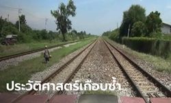 กระบะซิ่งตัดหน้ารถไฟเฉียดฉิว หวิดโศกนาฏกรรมซ้ำรอย 19 ศพ ห่างกันแค่สถานีเดียว