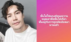 "อ๊อฟ ปองศักดิ์" เปิดใจ 5 ปีเหมือนฝันร้ายจากการถูกยัดเยียด ย้ำชัด "อ๊อฟไม่ใช่ขนมหวาน"