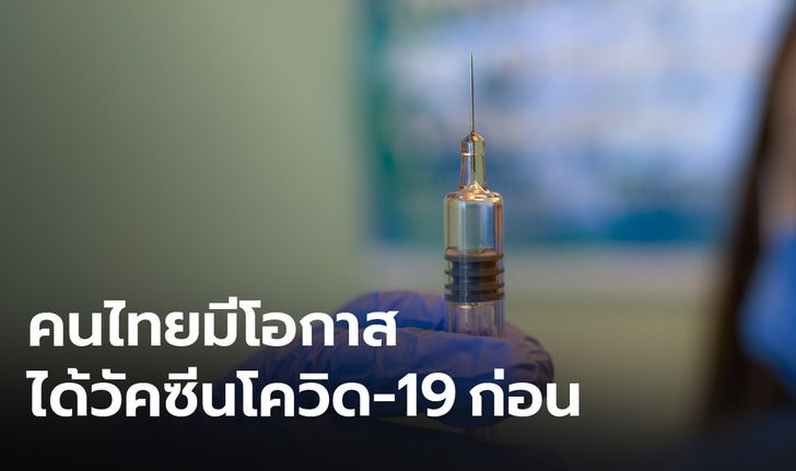 "อ็อกซฟอร์ด" ลงนามใช้ประเทศไทย เป็นฐานการผลิตวัคซีนโควิด-19