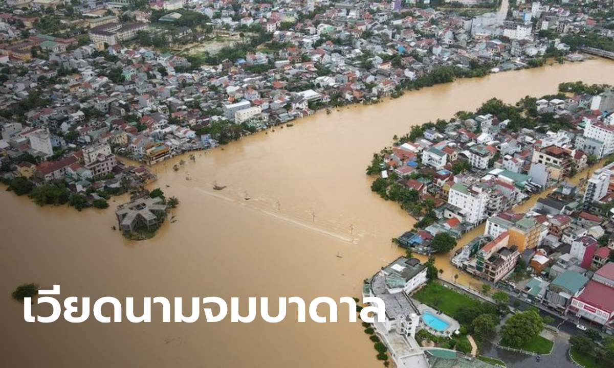 เวียดนามอ่วม น้ำท่วมหนักสุดในรอบ 10 ปี ตายทะลุ 100 ราย