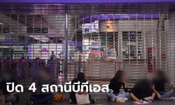 สั่งปิดชั่วคราว 4 สถานีบีทีเอส สนามเป้า-อนุสาวรีย์ชัย-พญาไท-ราชเทวี ตั้งแต่ 15.30 น.