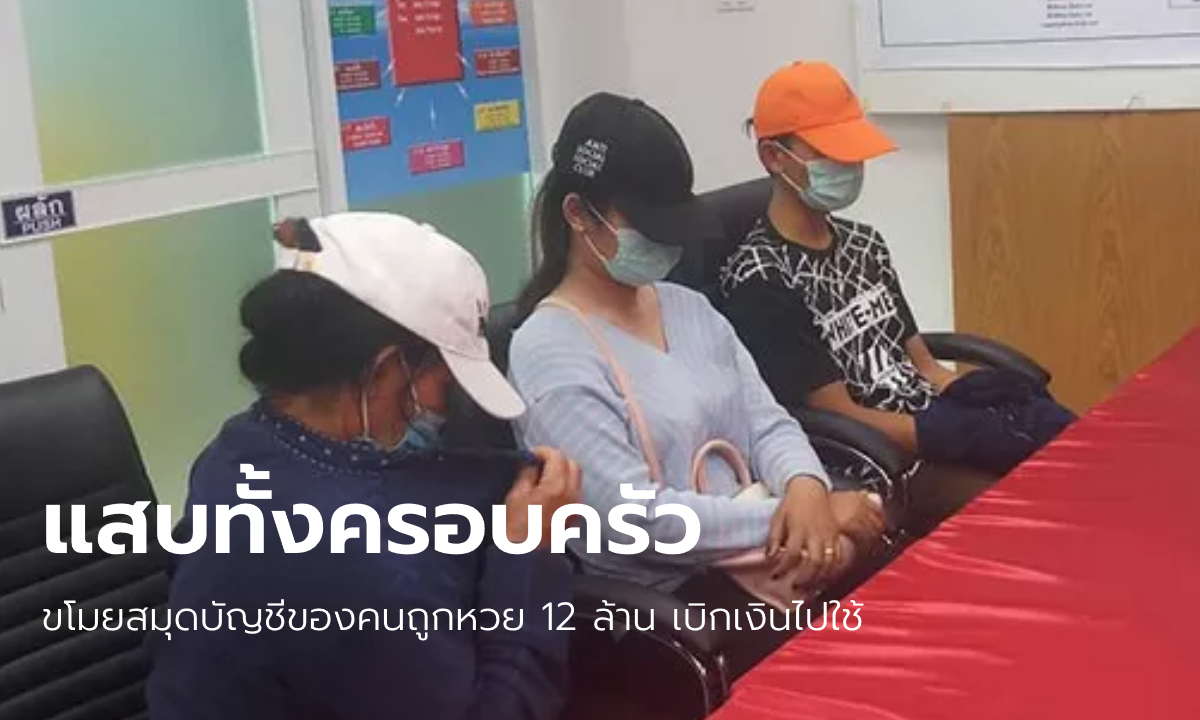 หนุ่มขโมยสมุดบัญชีหญิงถูกหวย 12 ล้าน ถอนเงินเกลี้ยง เอาไปซื้อรถ-จ่ายค่าสินสอด