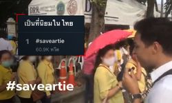 แห่ #saveartie "อาร์ทตี้ ปฐพร" นักข่าวขวัญใจม็อบ หลังถูกคนเสื้อเหลืองรุมต่อว่า