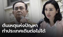 เพื่อไทยพร้อมอภิปรายอัดนายกฯ ต้นเหตุทุกปัญหา