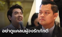 “ธนกร” ซัด ”ปิยบุตร” อย่าดูแคลนประชาชนผู้จงรักภักดี