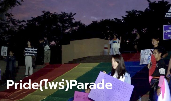 "ผู้หญิงปลดแอก" นำทีมจัด "Pride Parade" ที่ขอนแก่น ปราศรัยประเด็นเท่าเทียมทางเพศ