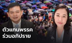 พลังประชารัฐส่ง ”สิระ-ปารีณา” ร่ายอภิปราย เน้นแจงเหตุในวันที่ 14 ตุลาคม