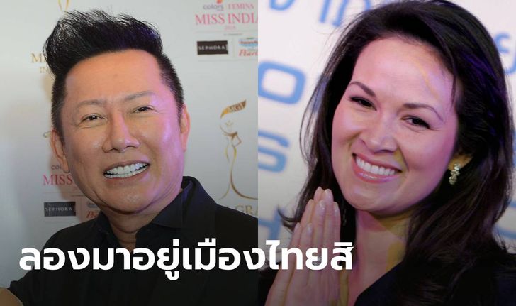 ณวัฒน์ แนะปุ๋ย พรทิพย์ ลองมาอยู่เมืองไทยยาวๆ จะได้เข้าใจสภาพการเมืองมากขึ้น