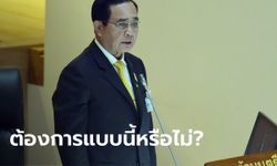 นายกฯ ลุกแจงที่ประชุมสภา ถามต้องการแบบไหน ลาออก-ยุบสภา