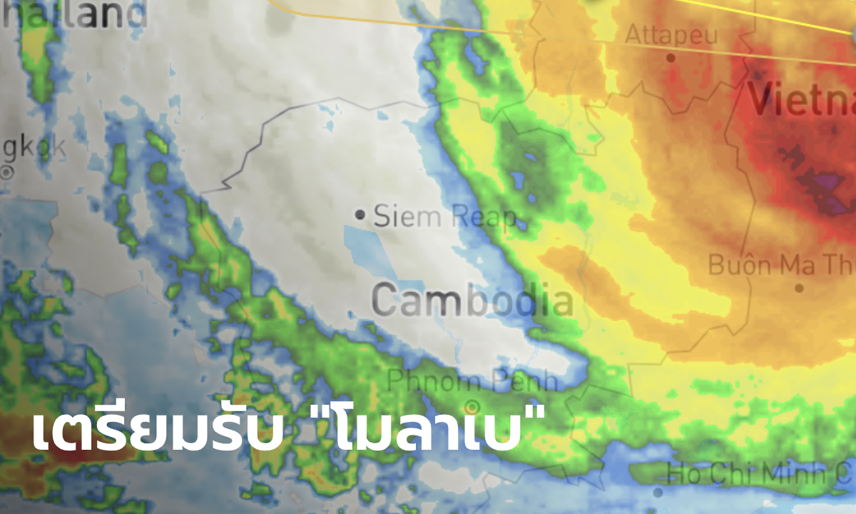 กรมอุตุฯ เตือนล่าสุด "พายุโมลาเบ" กระทบเกือบ 60 จังหวัด ฝนกระหน่ำถึงสิ้นเดือน