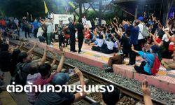 คณะราษฎรอยุธยา ชู 3 นิ้ว นั่งเคารพธงชาติบนสถานีรถไฟ หลังนักเรียนถูกป้าตบเพราะไม่ยืน