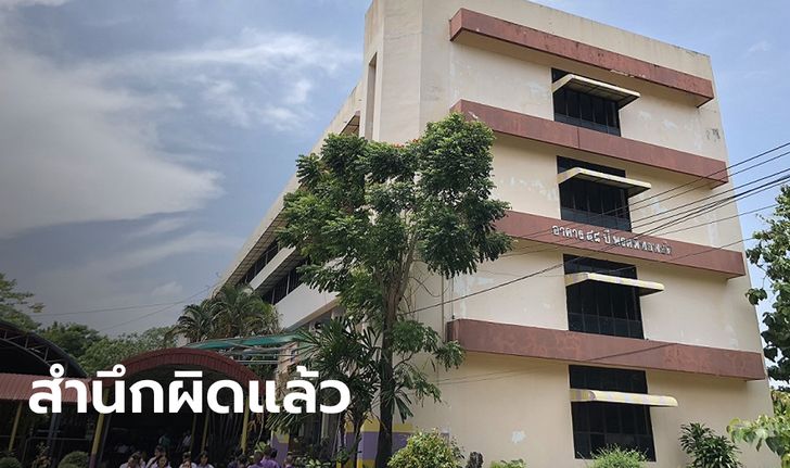 ผอ.โรงเรียนพรตพิทยพยัต ออกประกาศขออภัย ปมนักเรียนอัดคลิปไม่เหมาะสม