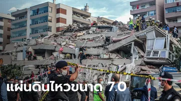 ประมวลภาพแผ่นดินไหว 7.0 เขย่าตุรกี-กรีซ ดับอย่างน้อย 14 ราย เจ็บกว่า 522 ราย