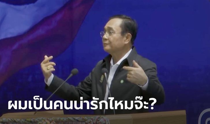 ประยุทธ์ ร้องเพลงคนดีไม่มีวันตาย โชว์ชาวสมุย ถาม "ผมเป็นคนน่ารักไหม"