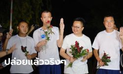 ปล่อยแล้ว 4 แกนนำ "อานนท์-สมยศ-สุรนาถ-เอกชัย" ยืนยันขอสู้ต่อด้วยสันติวิธี