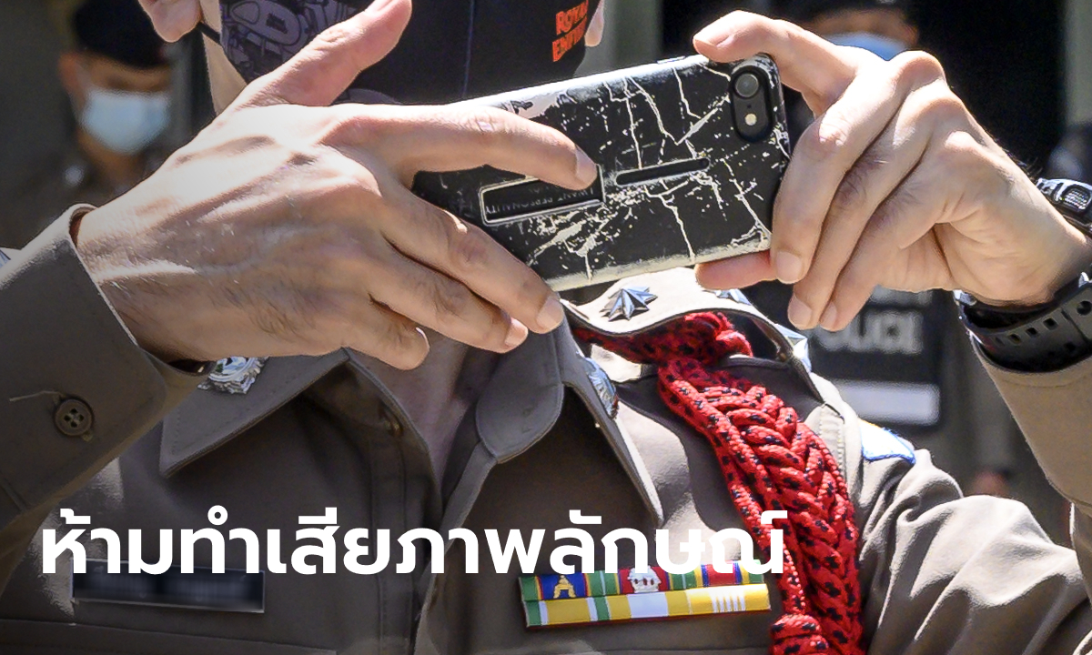 คำสั่งด่วน! คุมเข้มตำรวจใช้โซเชียล ห้ามแสดงพฤติกรรม-คำพูดไม่เหมาะสม