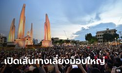 แนะเลี่ยงเส้นทาง! ม็อบใหญ่ 8 พฤศจิกายน ที่อนุสาวรีย์ประชาธิปไตย