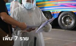 วันนี้ไทยพบผู้ติดเชื้อโควิด-19 เพิ่มอีก 7 ราย รวมป่วยสะสม 3,837 ราย
