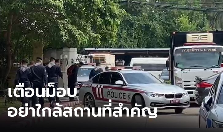 จัดตำรวจ 8,000 นาย รับมือ #ม็อบ8พฤศจิกา เตือนอย่าใกล้สถานที่สำคัญ