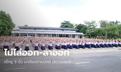 จบดราม่าเด็กชู 3 นิ้ว กลางพิธีถวายบังคม โรงเรียนยันไม่ปิดกั้น แต่ต้องสอนความเหมาะสม