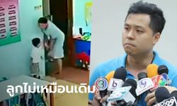 "พ่อน้องโชกุน" เล่าทั้งน้ำตา อาการล่าสุดลูกชายหลังถูก "ครูจุ๋ม" ทำร้าย-จับขังในห้องน้ำ