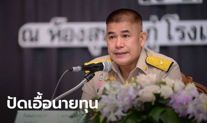 ธรรมนัส ปัดเอื้อนายทุน หลังอนุญาตใช้ที่ดิน ส.ป.ก. เพื่อกิจการอื่นนอกเกษตรกรรม