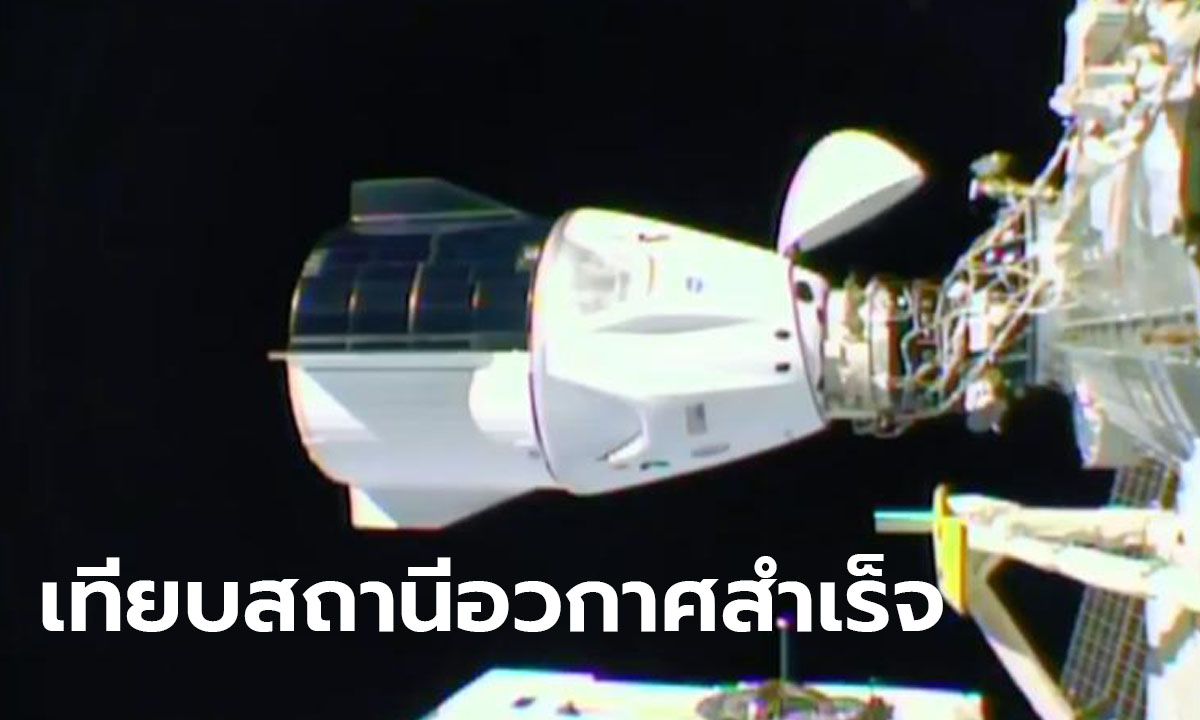 สเปซเอกซ์ ส่งแคปซูลดรากอน ขึ้นสถานีอวกาศ พร้อมนักบิน 4 คน สำเร็จ!
