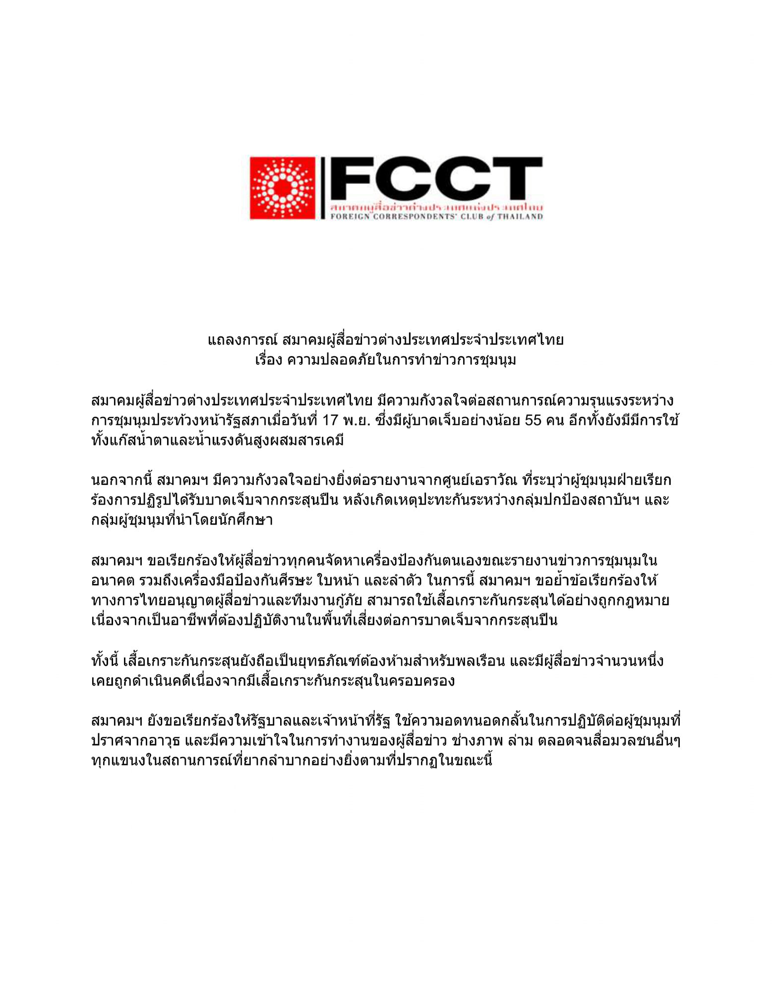 fcct-release-18112020