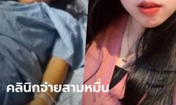 สาววัย 21 เสียชีวิตหลังศัลยกรรมหน้าอก แพทย์อ้างยังไม่ได้ผ่า แต่มีรอยกรีดใต้ราวนม