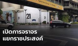 แยกราชประสงค์เปิดจราจรปกติ หลังม็อบนักเรียนเลวย้ายที่ชุมนุม