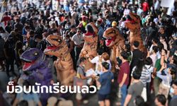 ประมวลภาพ "นักเรียนเลว" นัดชุมนุม #บ๊ายบายไดโนเสาร์ ประชดรัฐมนตรี-การศึกษาไทย