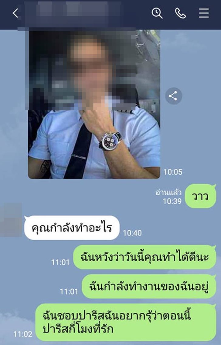 ข้อความที่แชทคุยกับมิจฉาชีพ