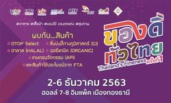 พาณิชย์’ จัดงาน ‘ของดีทั่วไทย’ครั้งแรก ดีเดย์ 2 - 6 ธ.ค.นี้ ณ ฮอลล์ 7 - 8 อิมแพ็ค เมืองทองธานี