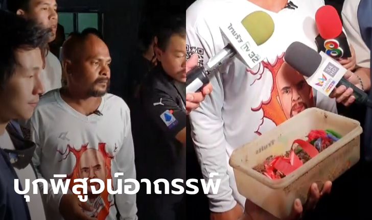 "หมอปลา" บุกพิสูจน์ บ้านป่วยอัมพาตเกือบยกครัว หลานสาวผวาพบยายเลี้ยงหมูลูกกรอก