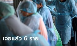 สธ.แถลงยัน พบคนไทยติดโควิดเพิ่มรวม 6 ราย ใน กทม.-พิจิตร-ราชบุรี-พะเยา-เชียงใหม่