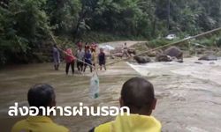 เฮลิคอปเตอร์ ทภ.4 บินช่วย 40 ครอบครัวกลางป่านครศรีธรรมราช ถูกตัดขาดเพราะน้ำท่วม