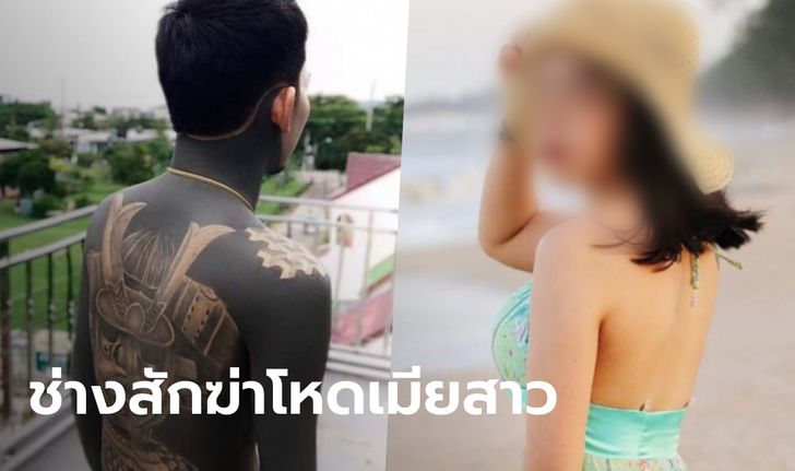 ช่างสักแทงเมียท้องดับสลด โพสต์สำนึกผิด "ผมพร้อมชดใช้กรรม" ที่แท้เป็นคนดังโซเชียล