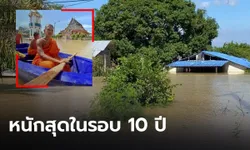 สุดอ่วม! ”ตรัง” น้ำท่วมทะลักสูง ชาวบ้านกว่า 5,000 ครัวเรือนเดือดร้อน
