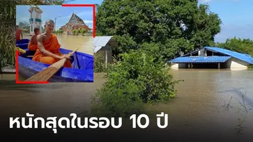 สุดอ่วม! ”ตรัง” น้ำท่วมทะลักสูง ชาวบ้านกว่า 5,000 ครัวเรือนเดือดร้อน