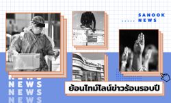 ย้อนไทม์ไลน์ข่าวร้อนรอบปี 2020 มีครบทุกรสชาติตั้งแต่ต้นยันจบ