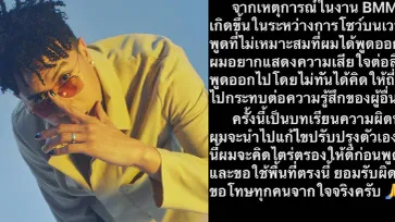 "เป้ วงมายด์" ขอโทษจากใจ ทัวร์ลงหนักปมบูลลี่คนทำศัลยกรรมกลางเวทีคอนเสิร์ต