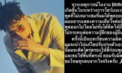 "เป้ วงมายด์" ขอโทษจากใจ ทัวร์ลงหนักปมบูลลี่คนทำศัลยกรรมกลางเวทีคอนเสิร์ต