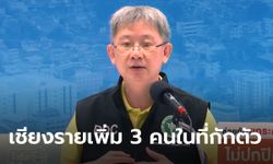 เชียงรายพบติดโควิดอีก 3 ข้ามแดนมากักตัวถูกต้อง สาธารณสุขลั่นไปเที่ยวได้ปลอดภัย