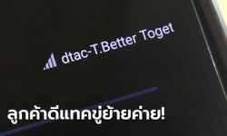 #dtac เจอถล่มยับเยิน เหตุระบบ OTP ล่ม! ทำคนพลาดลงทะเบียนคนละครึ่ง เฟส 2