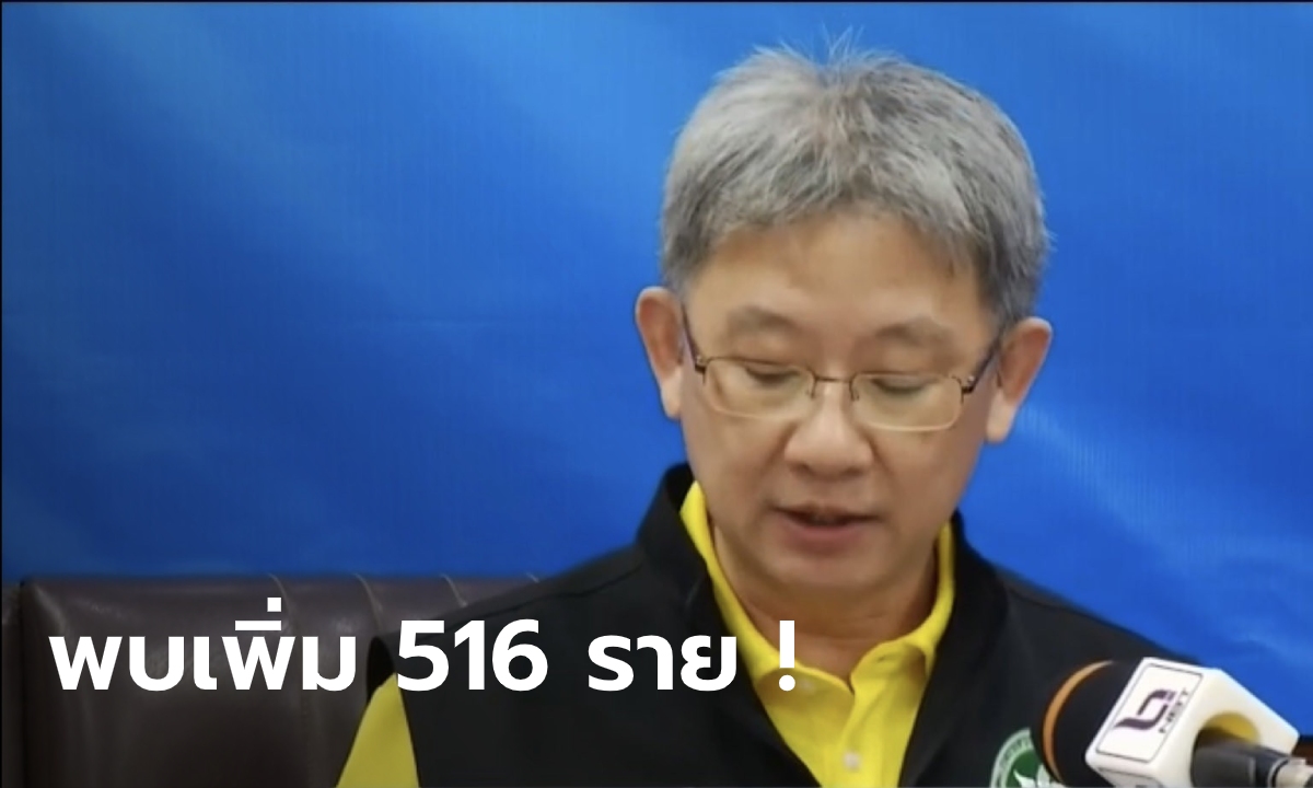 ด่วน! พบผู้ติดเชื้อโควิด-19 ที่ จ.สมุทรสาครพุ่งพรวด 548 ราย ล่าสุดล็อกดาวน์จังหวัดแล้ว