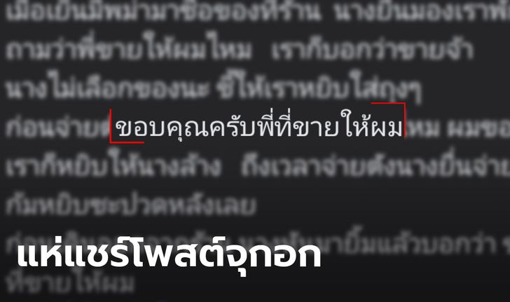 แห่แชร์โพสต์จุกอก สาวเล่าลูกค้าเมียนมาพูดขอบคุณ หลังไม่รังเกียจขายของให้