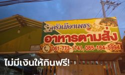 เจ้าของร้านตามสั่งเห็นใจแรงงานเมียนมา ลั่นถ้าไม่มีคนขายข้าวให้ มาที่ร้านได้เลย