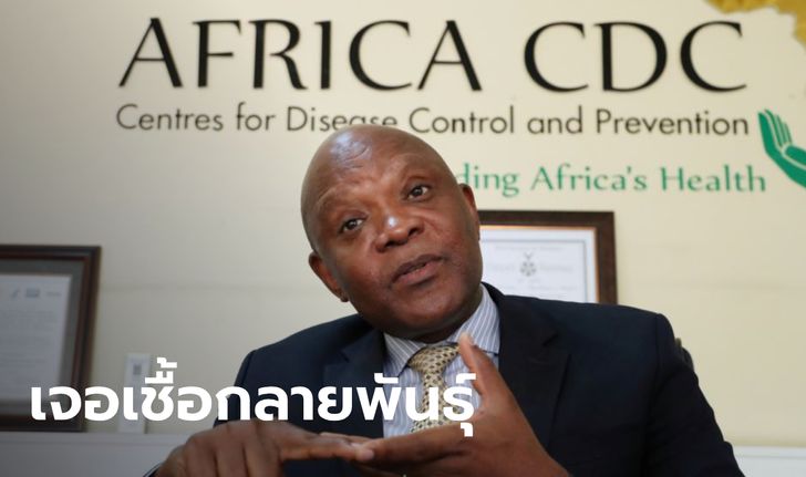 CDC แอฟริกา พบเชื้อไวรัสโคโรนาสายพันธุ์ใหม่ กลายพันธุ์ในไนจีเรีย