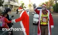 ตำรวจจราจรพิษณุโลกทำเก๋ แต่งชุดซานตาคลอส บริการประชาชนหน้าโรงเรียน