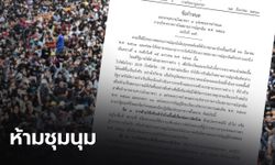 ราชกิจจาฯ เผยแพร่ข้อกำหนด พ.ร.ก.ฉุกเฉิน ห้ามชุมนุม-เข้าพื้นที่เสี่ยง ป้องกันโควิดลาม